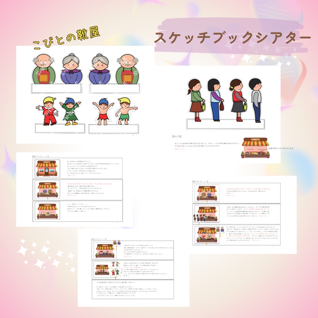 ★スケッチブックシアター★こびとのくつや