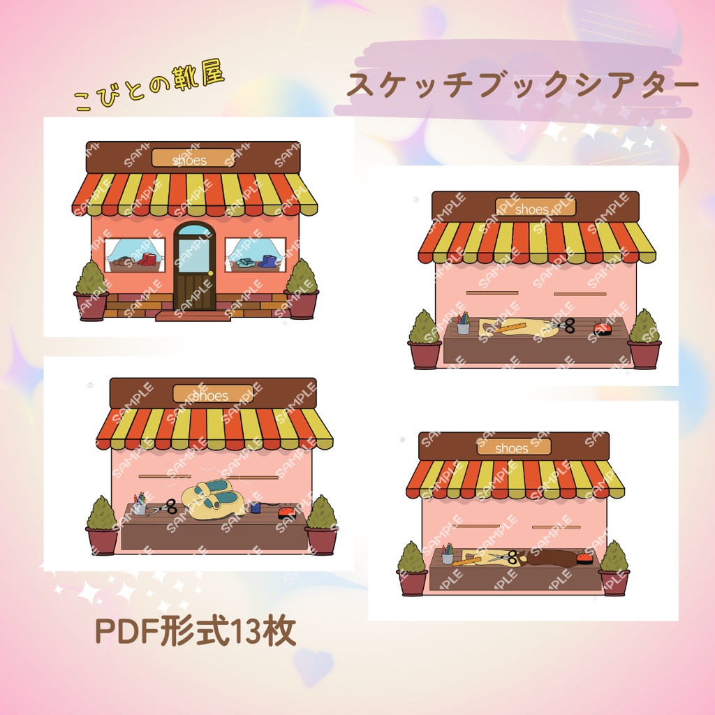 ★スケッチブックシアター★こびとのくつや