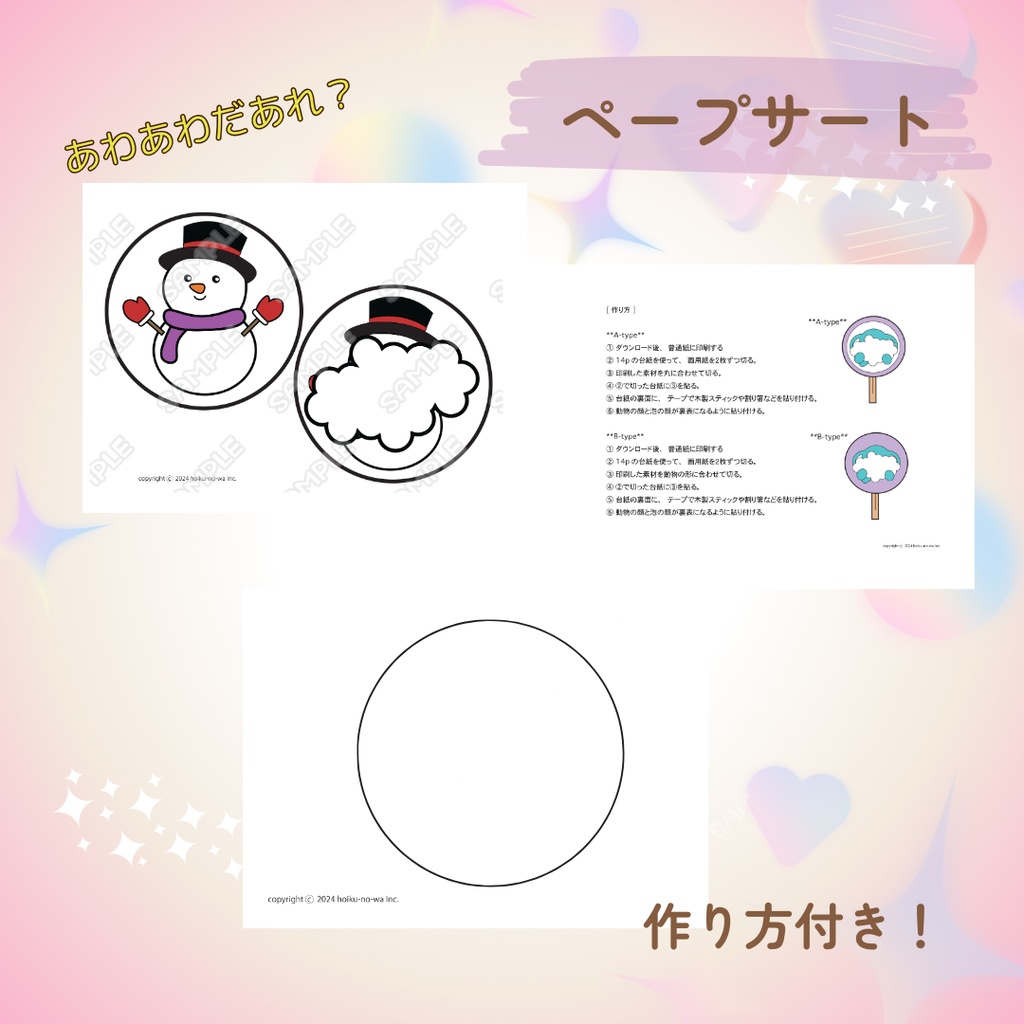 ★ペープサート★あわあわだあれ?クリスマスバージョン付き【ダウンロード素材】