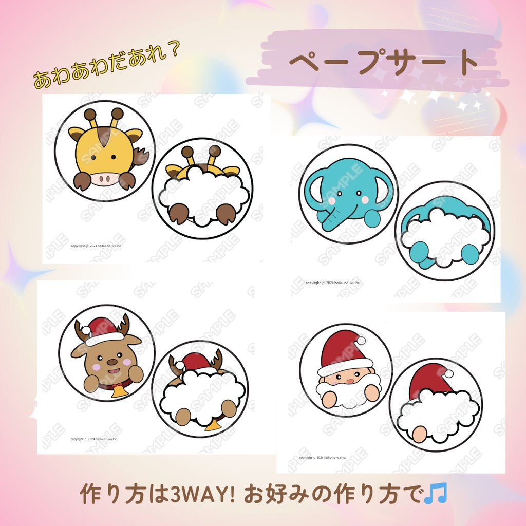 ★ペープサート★あわあわだあれ?クリスマスバージョン付き【ダウンロード素材】