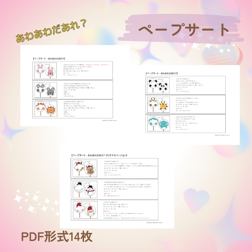★ペープサート★あわあわだあれ?クリスマスバージョン付き【ダウンロード素材】