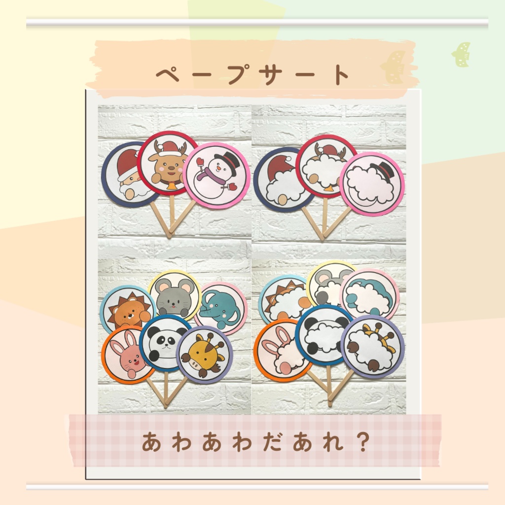 ★ペープサート★あわあわだあれ？クリスマスバージョン付き【ダウンロード素材】