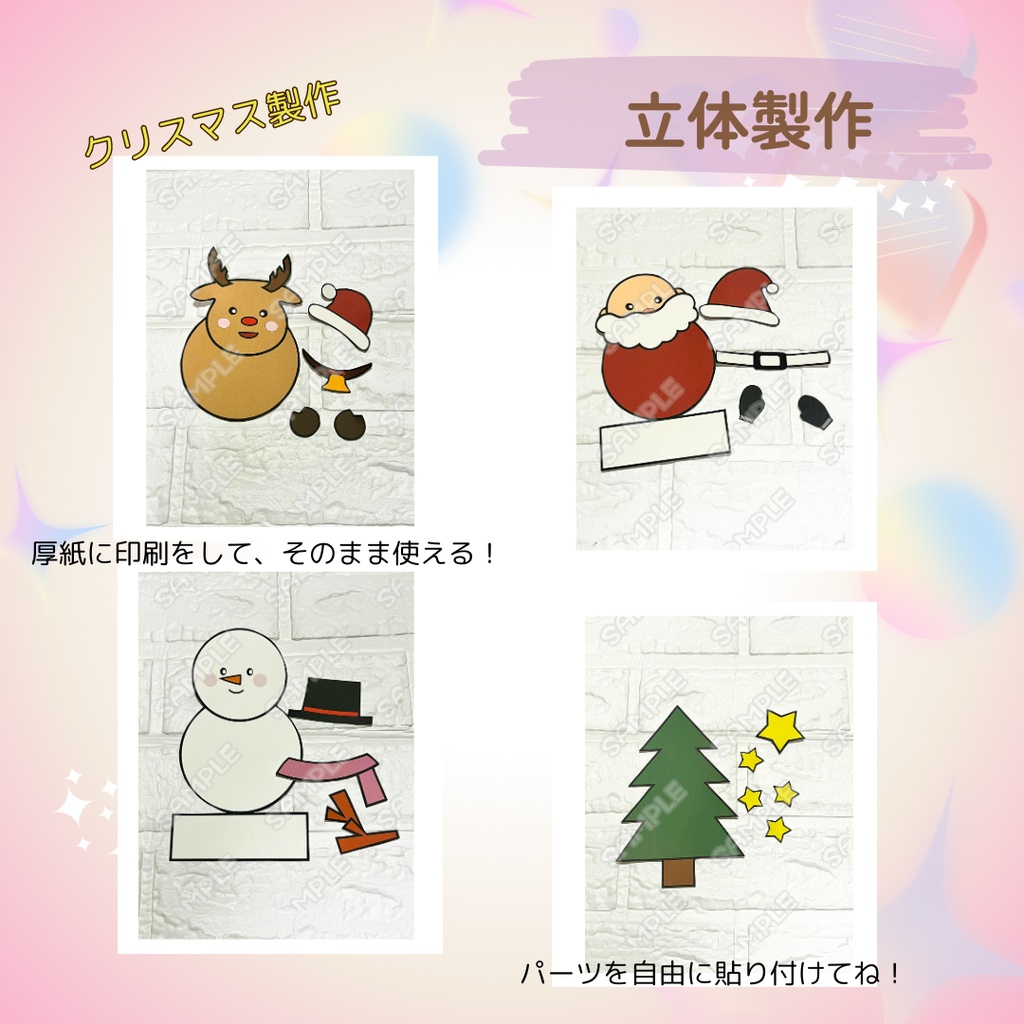 ★立体製作型紙★クリスマス
