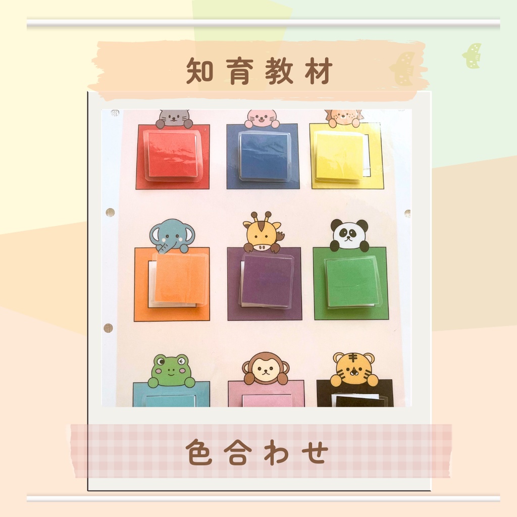 ★知育教材★色合わせ