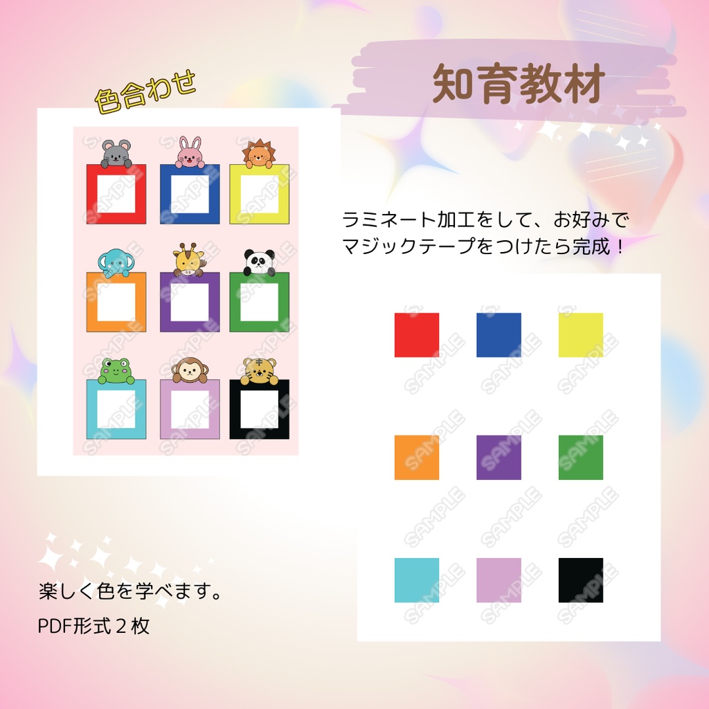 ★知育教材★色合わせ