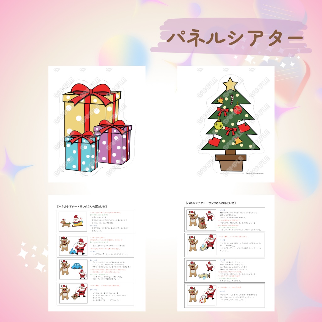 台本付き!!★パネルシアター★【あわてんぼうサンタさん 】