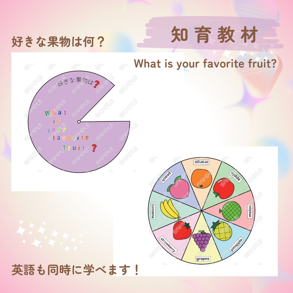 ★知育教材・ホイールチャート★4点セット(英語付き)