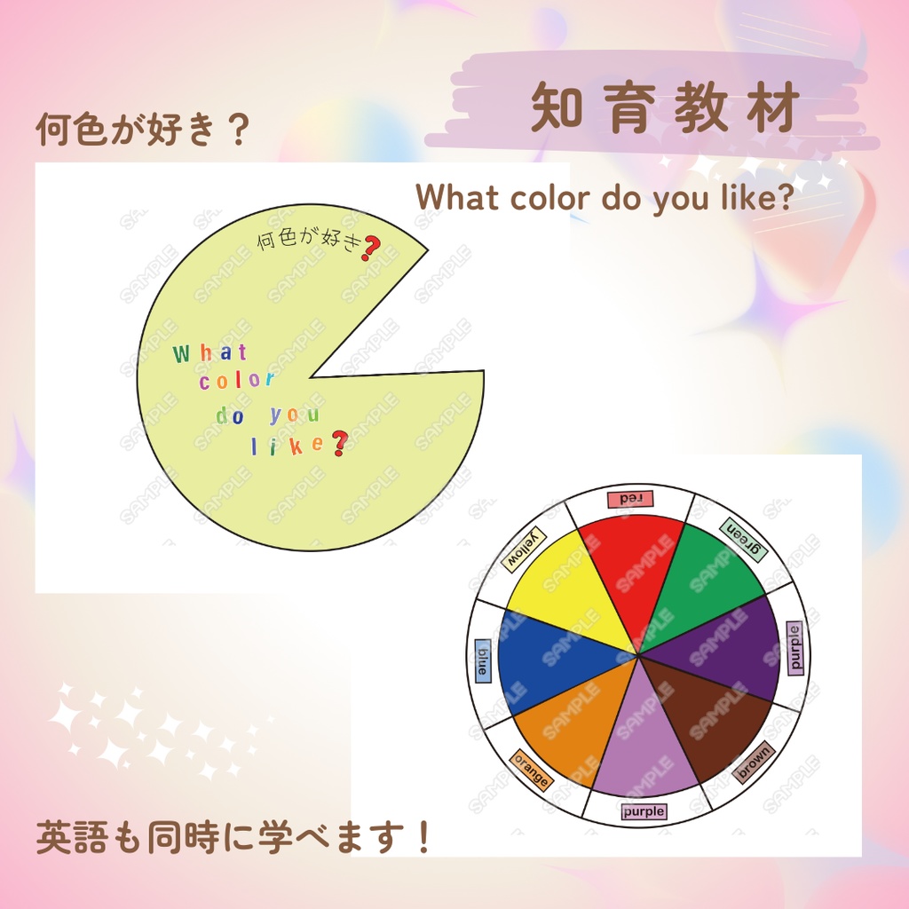 ★知育教材・ホイールチャート★4点セット(英語付き)