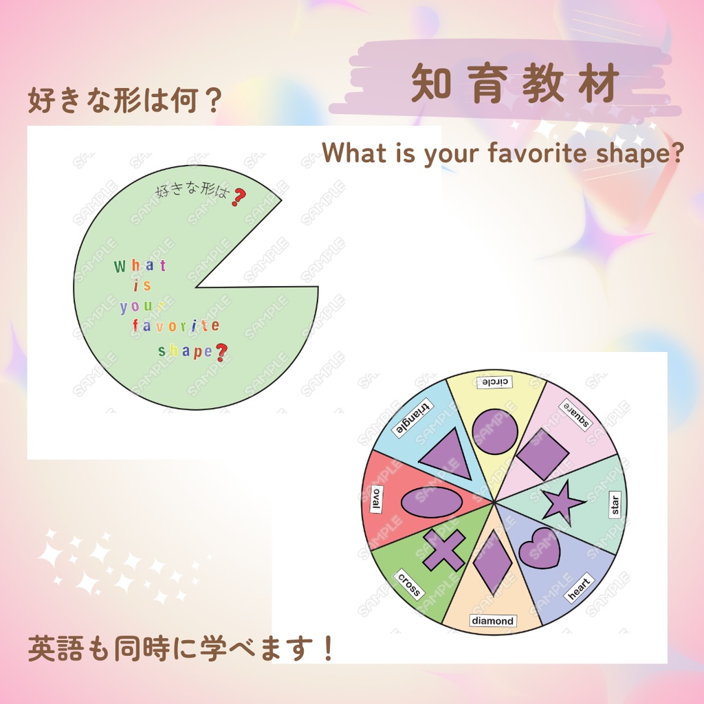 ★知育教材・ホイールチャート★4点セット(英語付き)