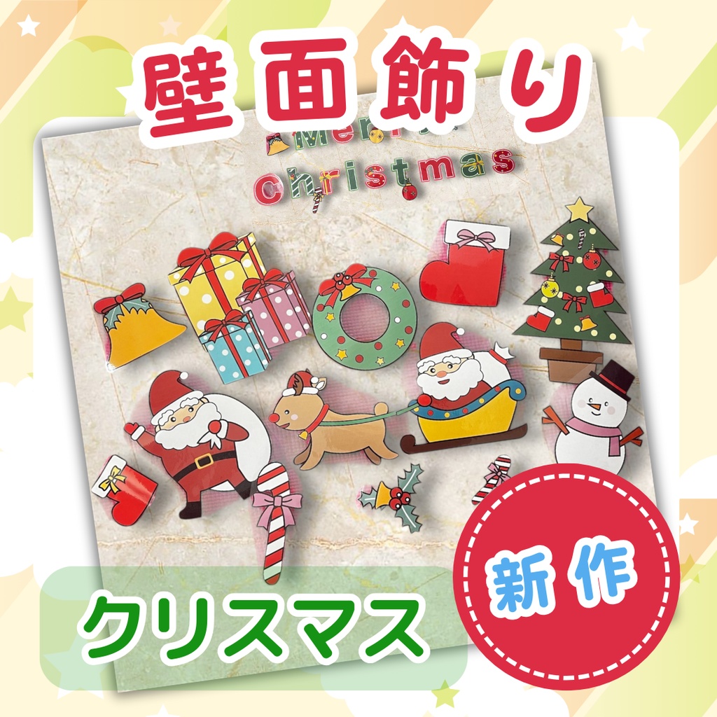 壁面飾り クリスマス 製作 クリスマスデコレーション 壁面