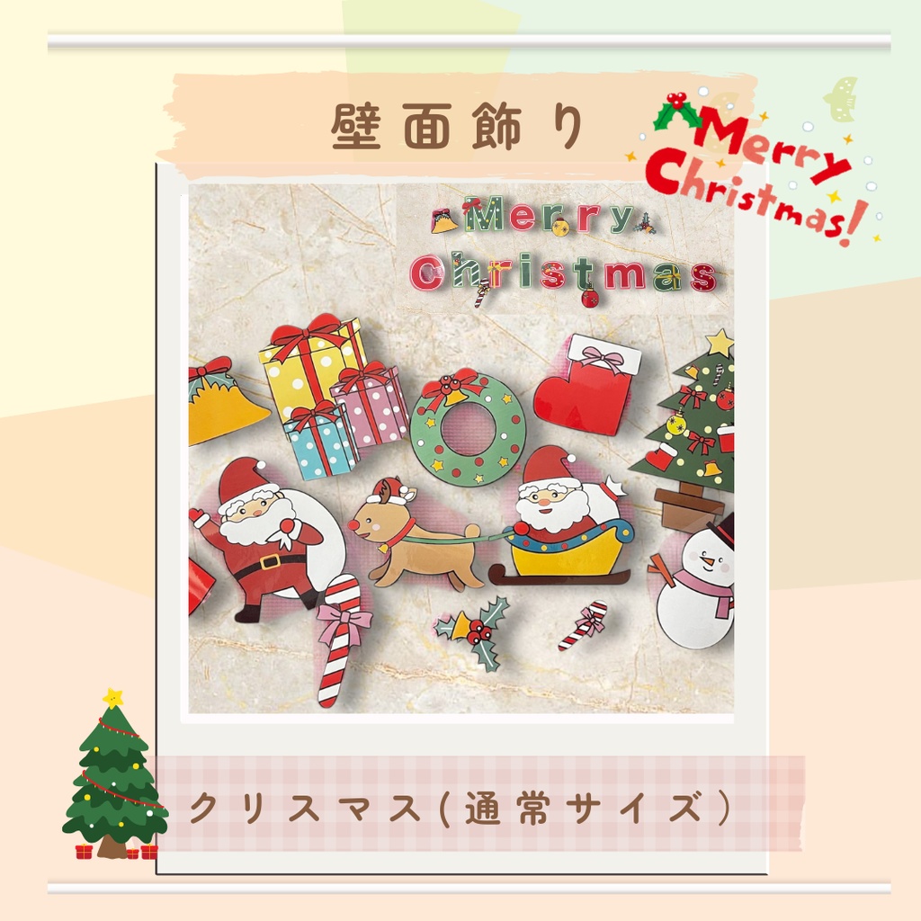 壁面飾り クリスマス 製作 クリスマスデコレーション 壁面