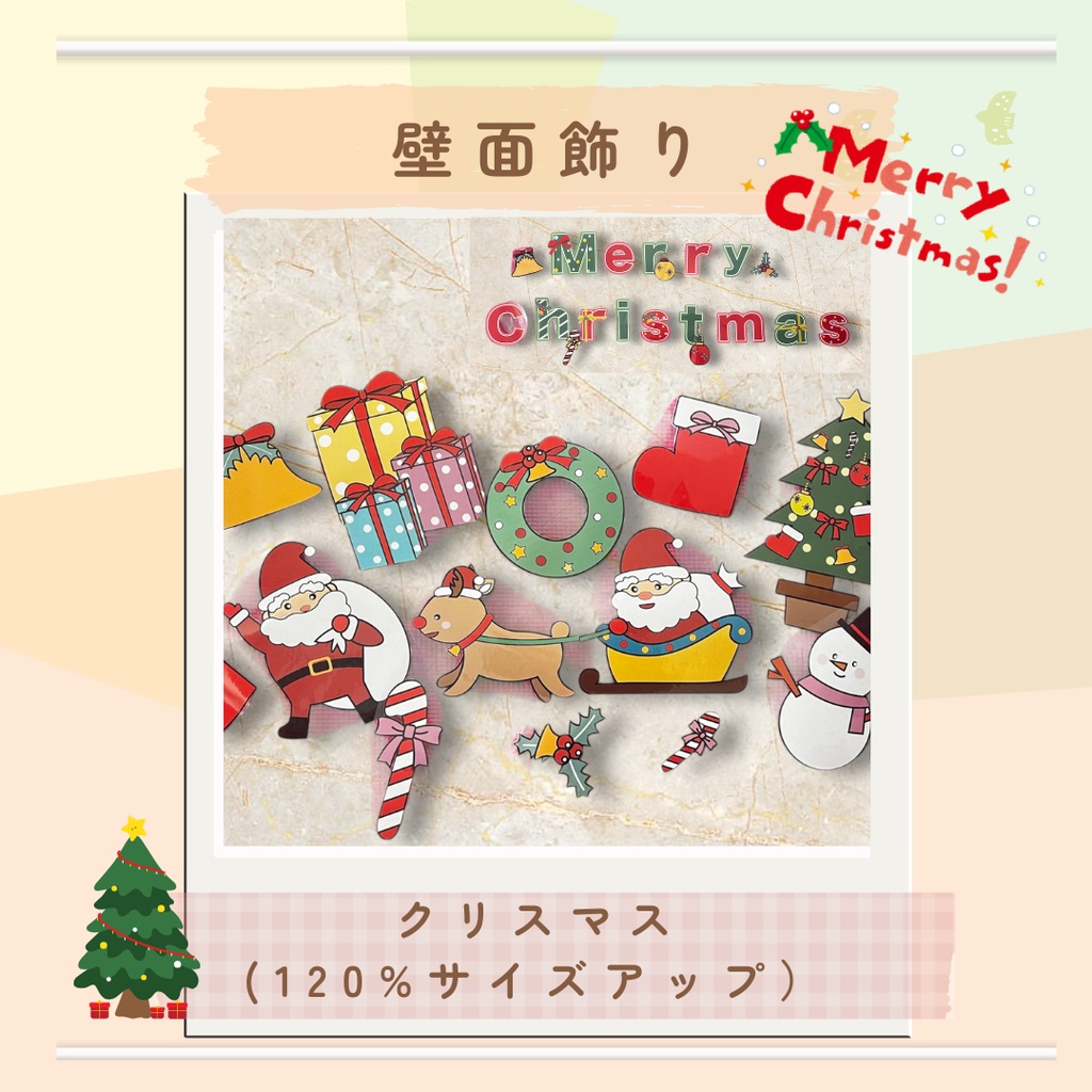 壁面飾り クリスマス 製作 クリスマスデコレーション 壁面