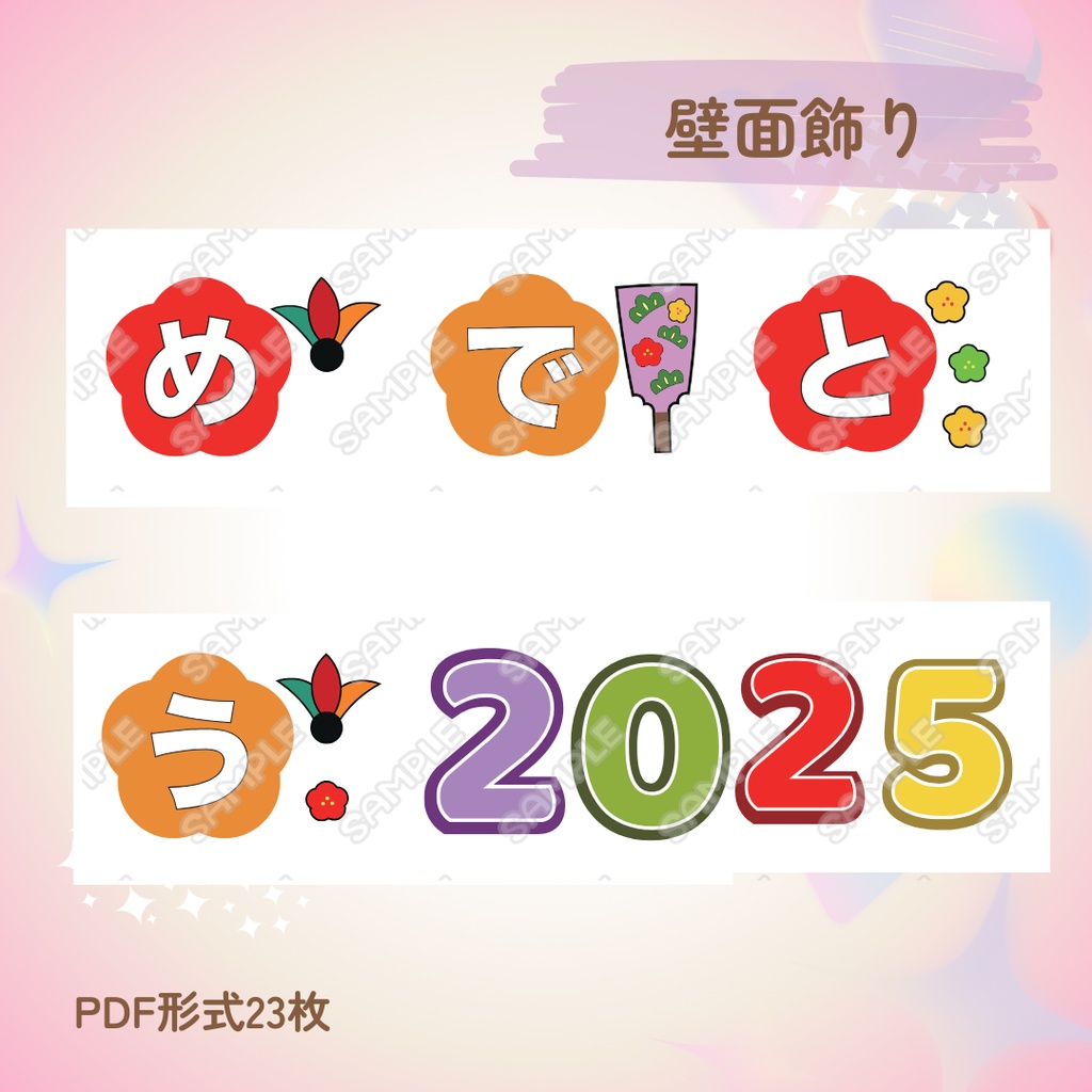 壁面飾り お正月 製作 お正月壁面 ニューイヤー壁面