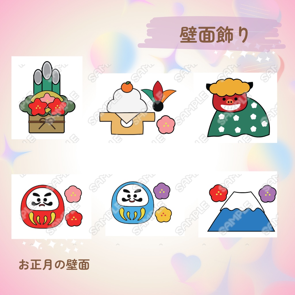 壁面飾り お正月 製作 お正月壁面 ニューイヤー壁面