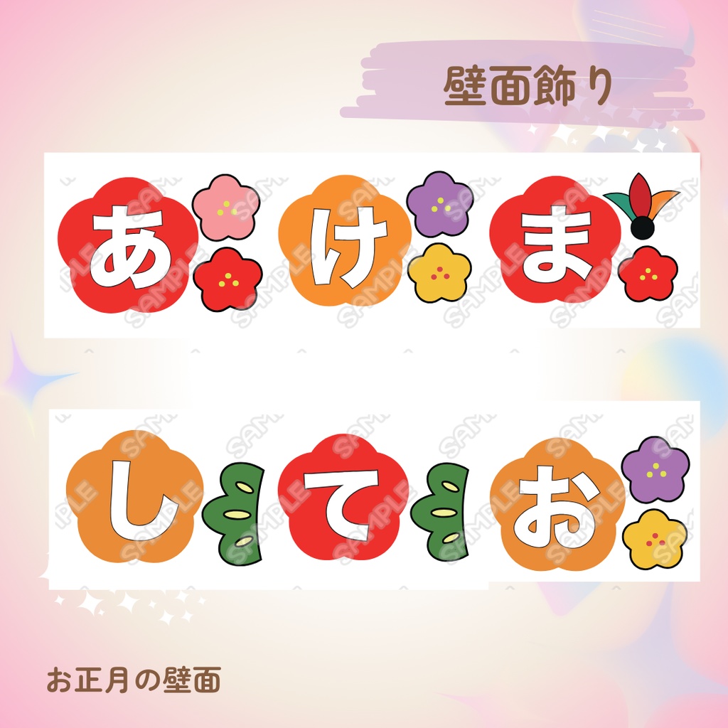 壁面飾り お正月 製作 お正月壁面 ニューイヤー壁面