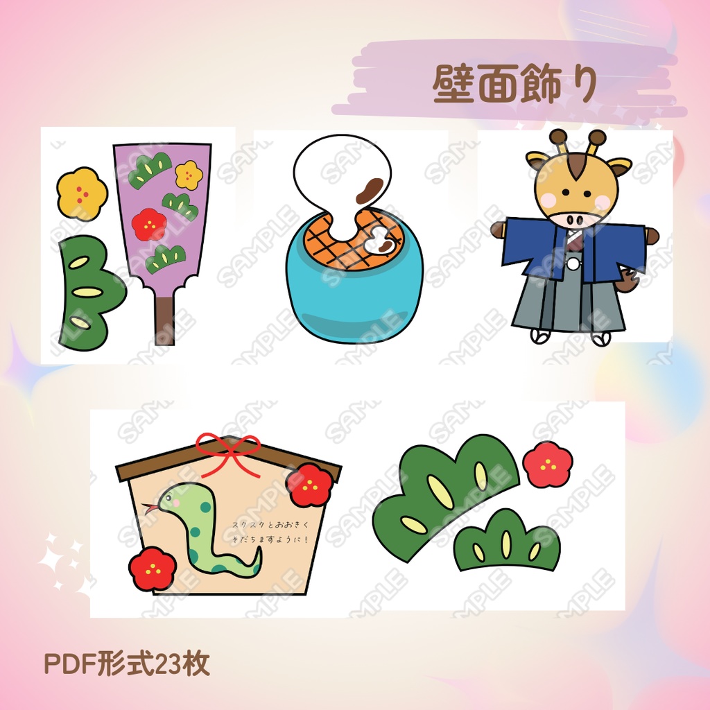 壁面飾り お正月 製作 お正月壁面 ニューイヤー壁面