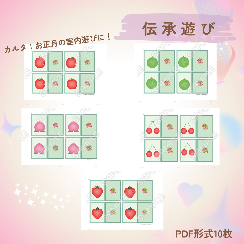 伝承遊び用カルタ お正月遊び カルタ 果物