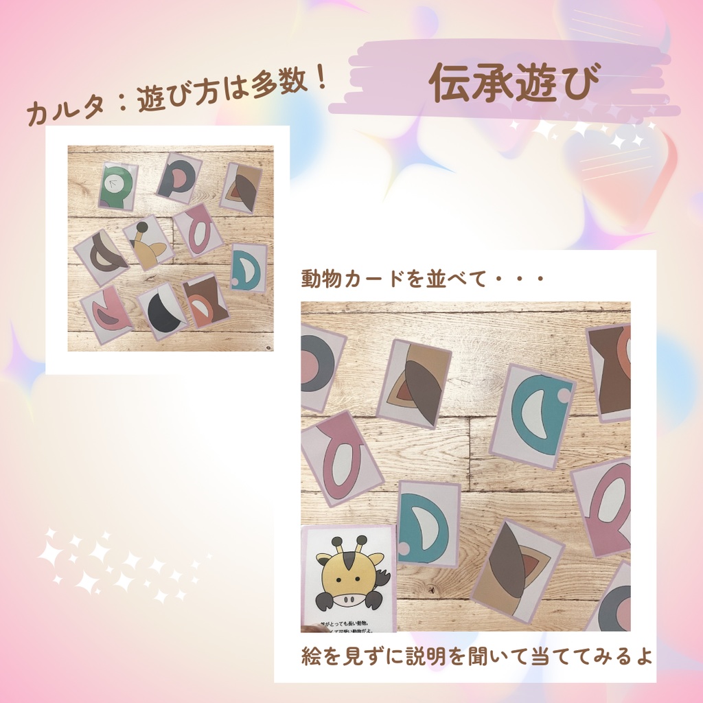 伝承遊び用カルタ お正月遊び カルタ 動物