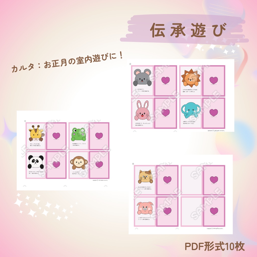 伝承遊び用カルタ お正月遊び カルタ 動物