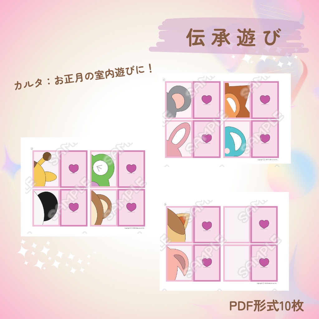 伝承遊び用カルタ お正月遊び カルタ 動物