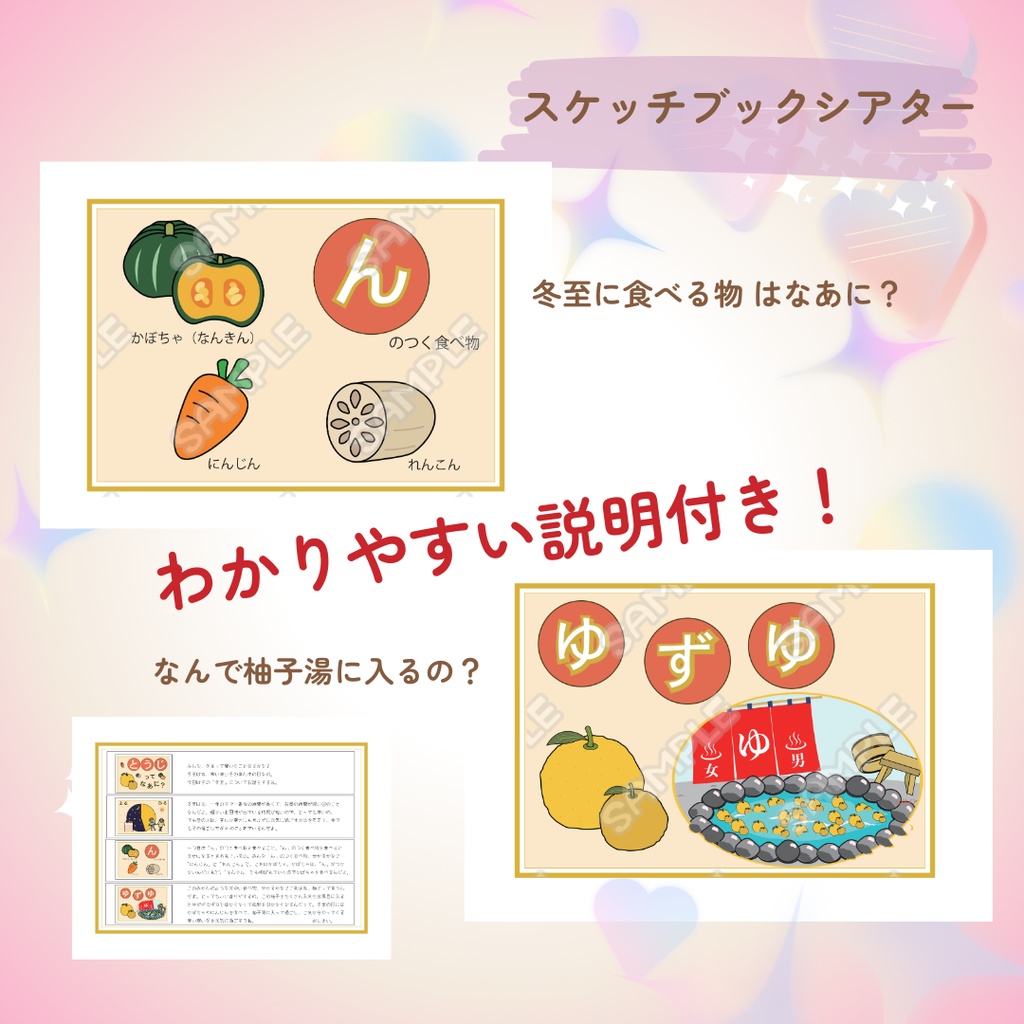 冬至のお話し スケッチブックシアター 冬至