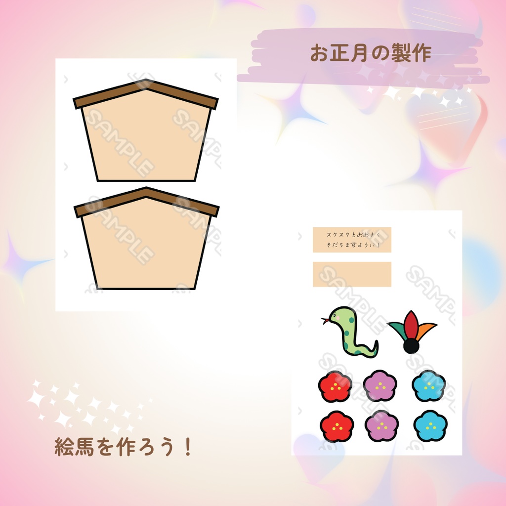 絵馬 お正月用製作 型紙 絵馬製作 保育製作