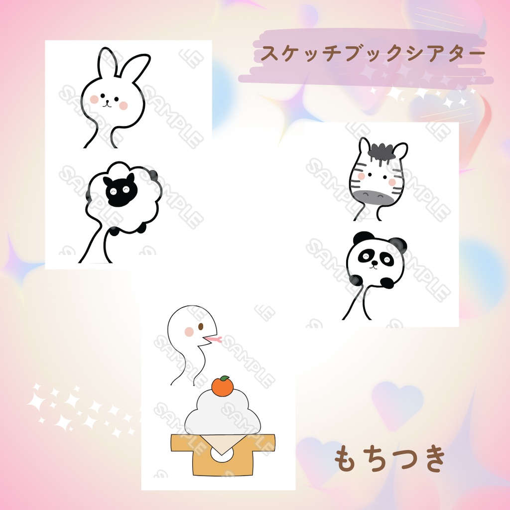 スケッチブックシアター もちつき お正月 導入用