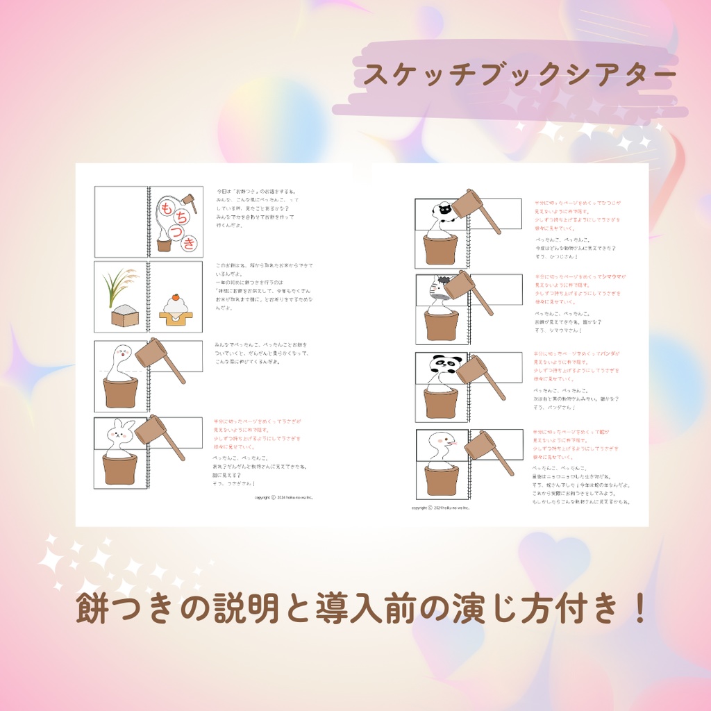 スケッチブックシアター もちつき お正月 導入用