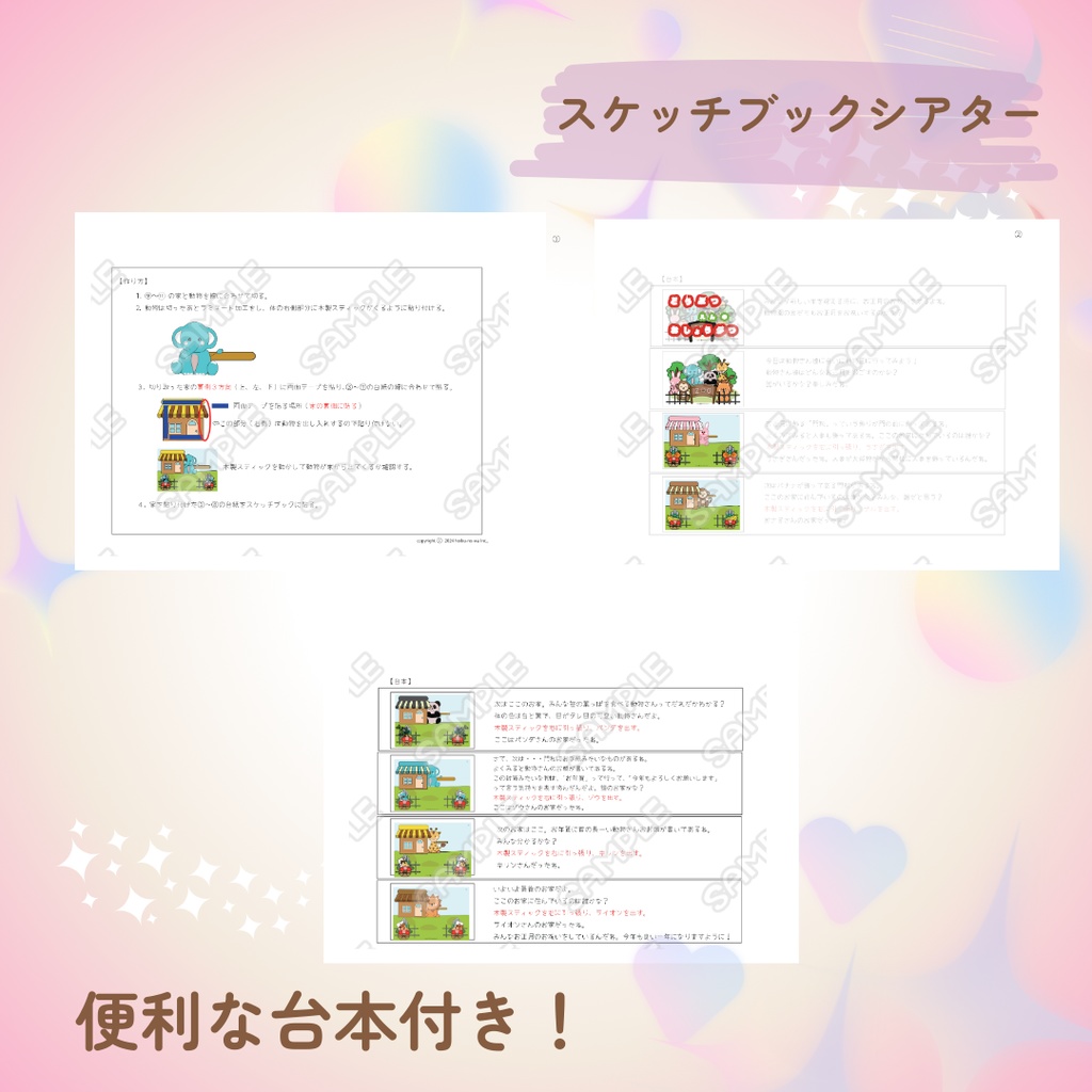 スケッチブックシアタ- お正月 動物園のお正月 シアター