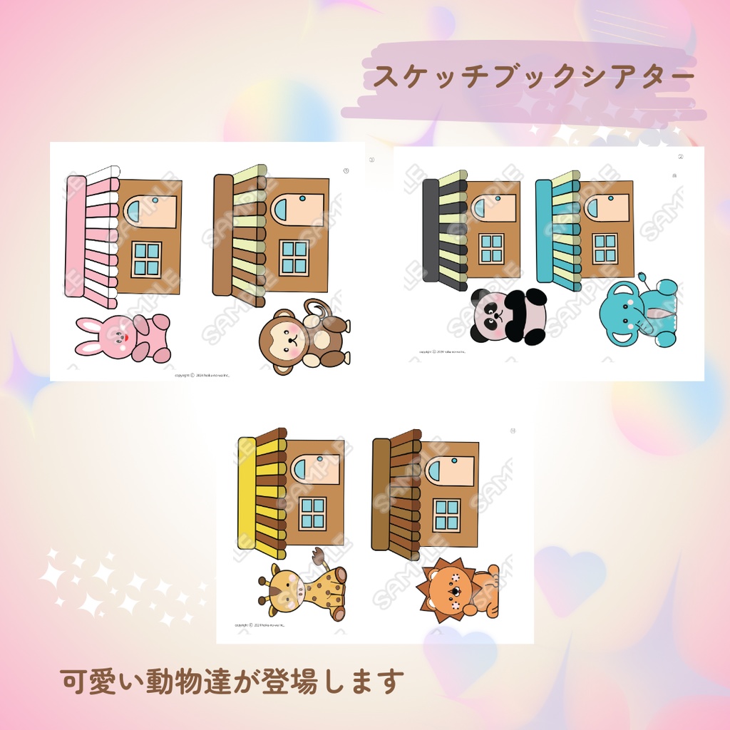 スケッチブックシアタ- お正月 動物園のお正月 シアター