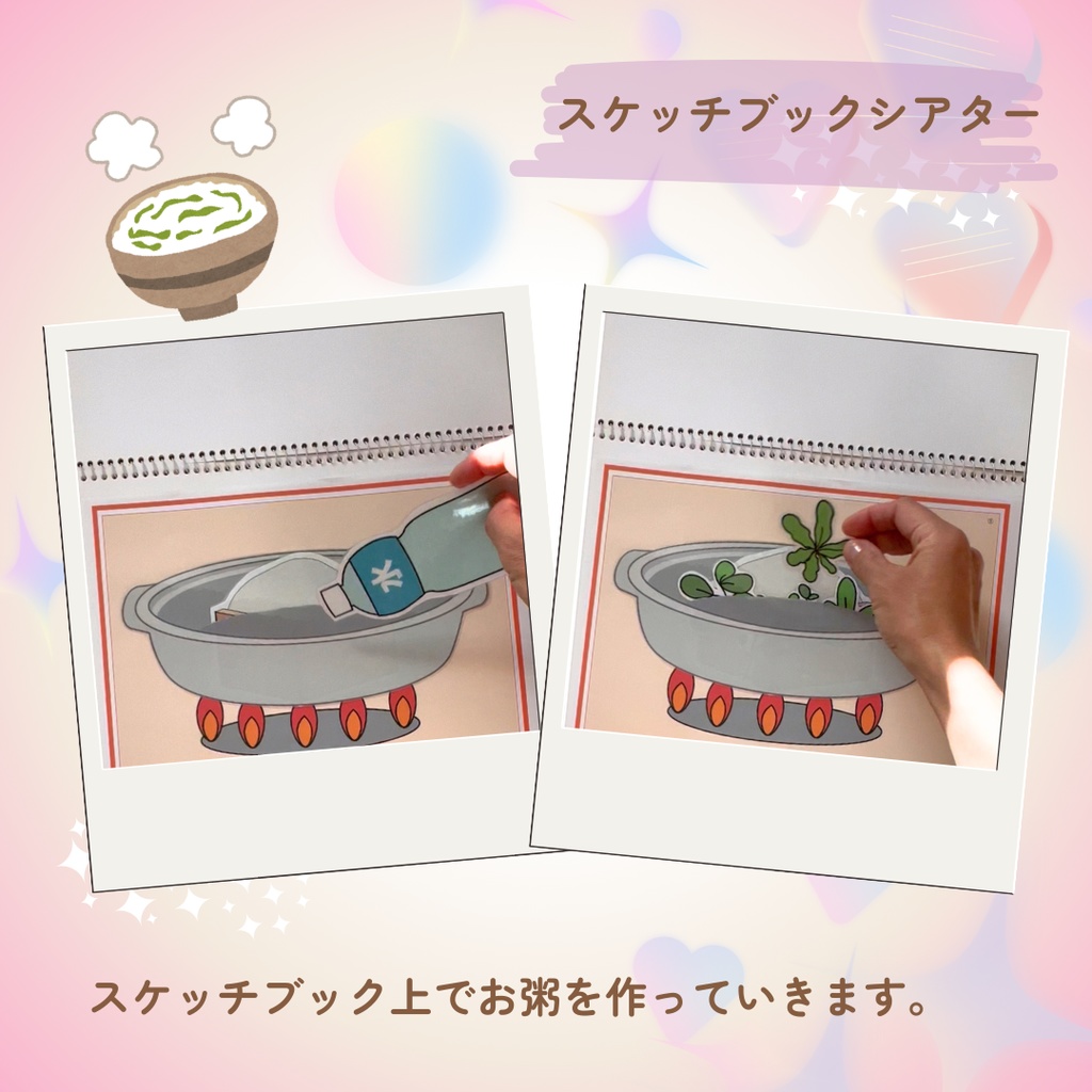 ななくさのお話し スケッチブックシアター 七草 七草粥 職域
