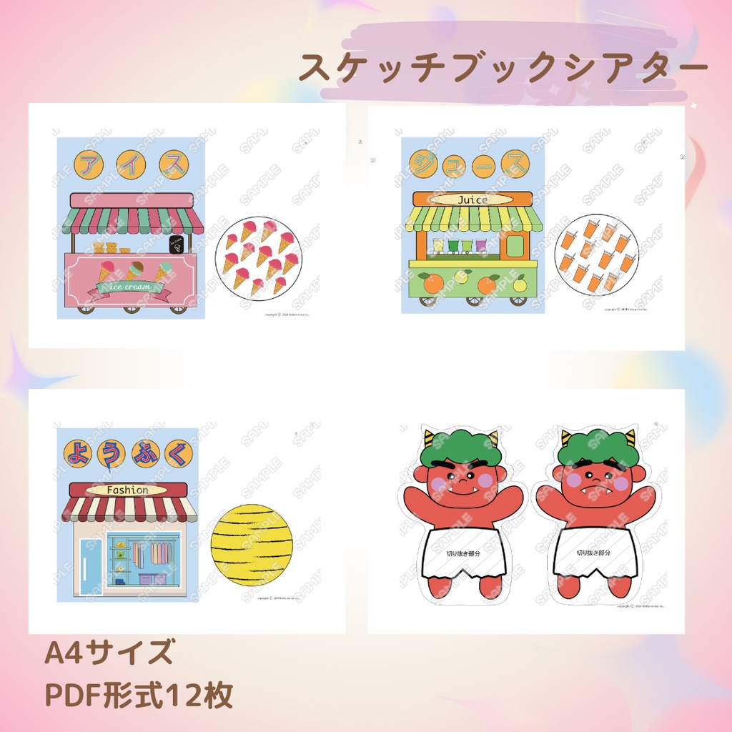 おにのパンツ スケッチブックシアター 節分