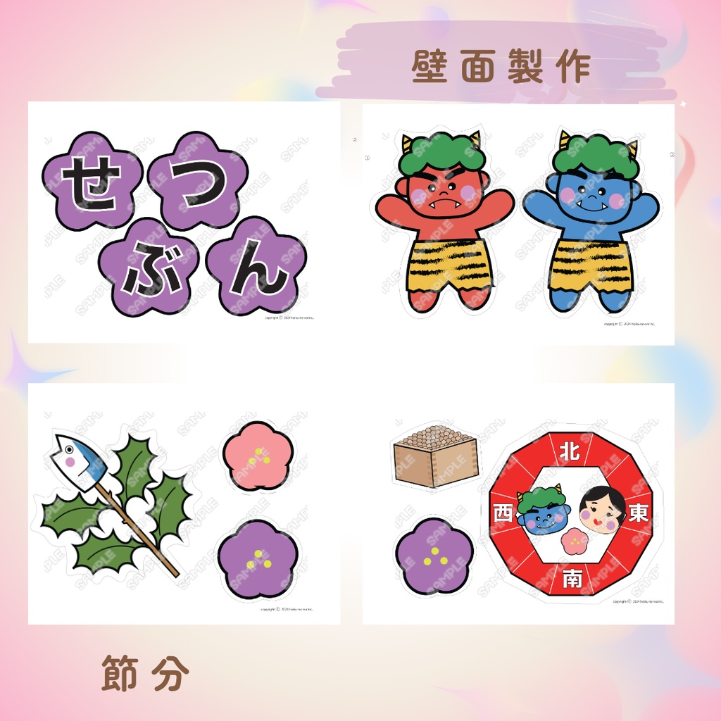 壁面飾り 節分 製作 節分壁面 鬼