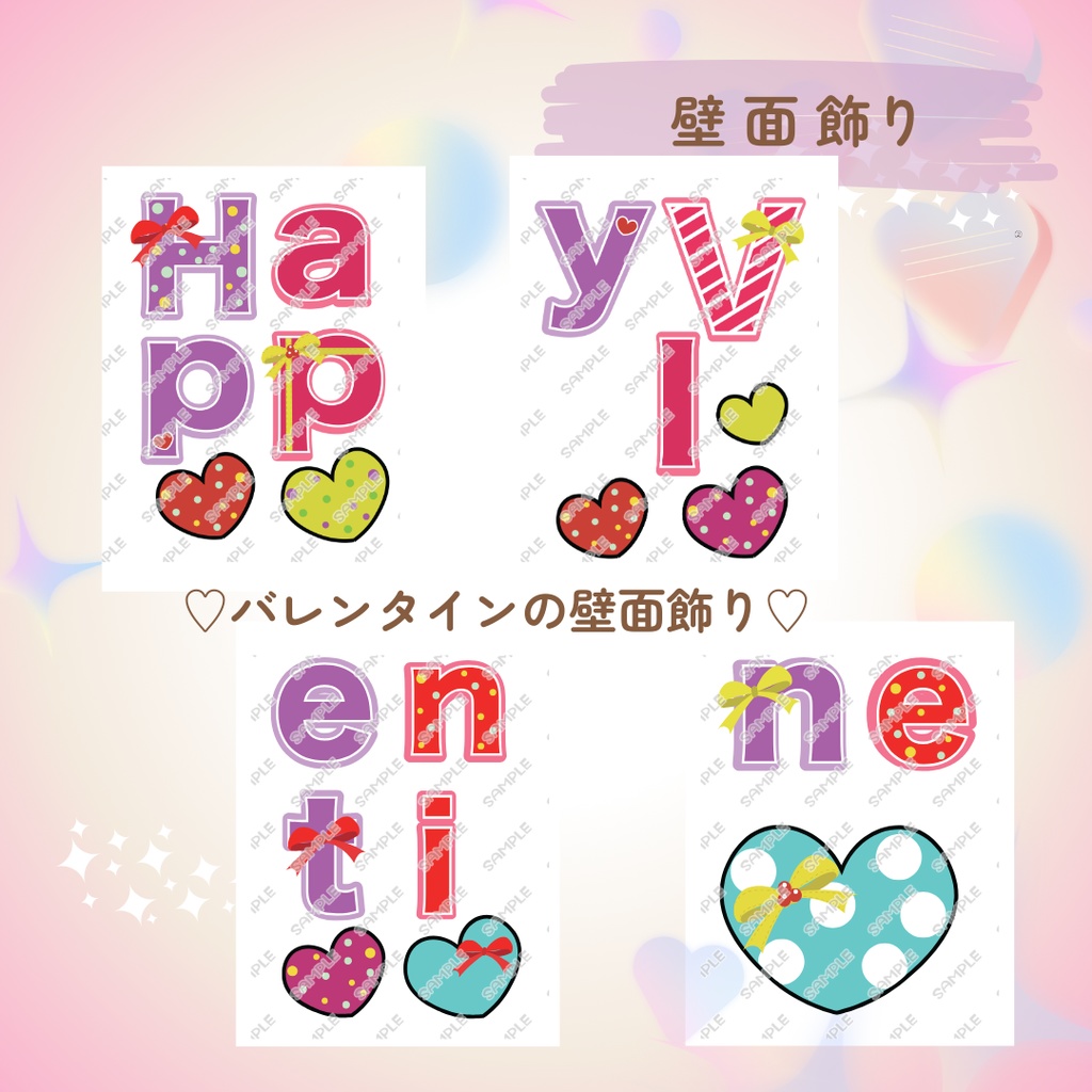 壁面飾り バレンタイン 製作 バレンタイン壁面