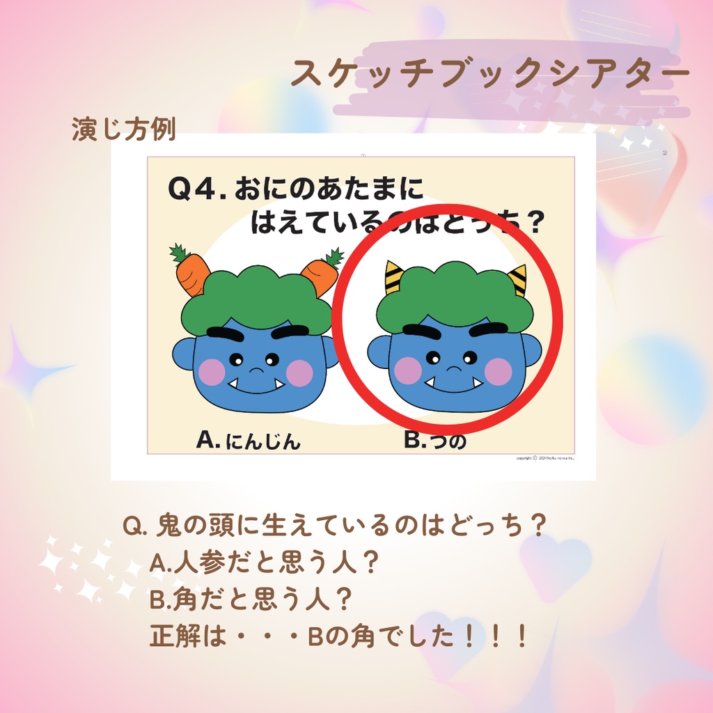 節分クイズ スケッチブックシアター 節分 豆まき 恵方巻き