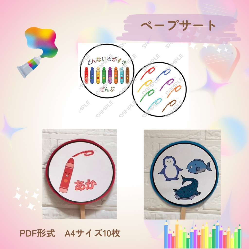 ペープサート どんないろがすき 保育 行事 朝の会 出し物