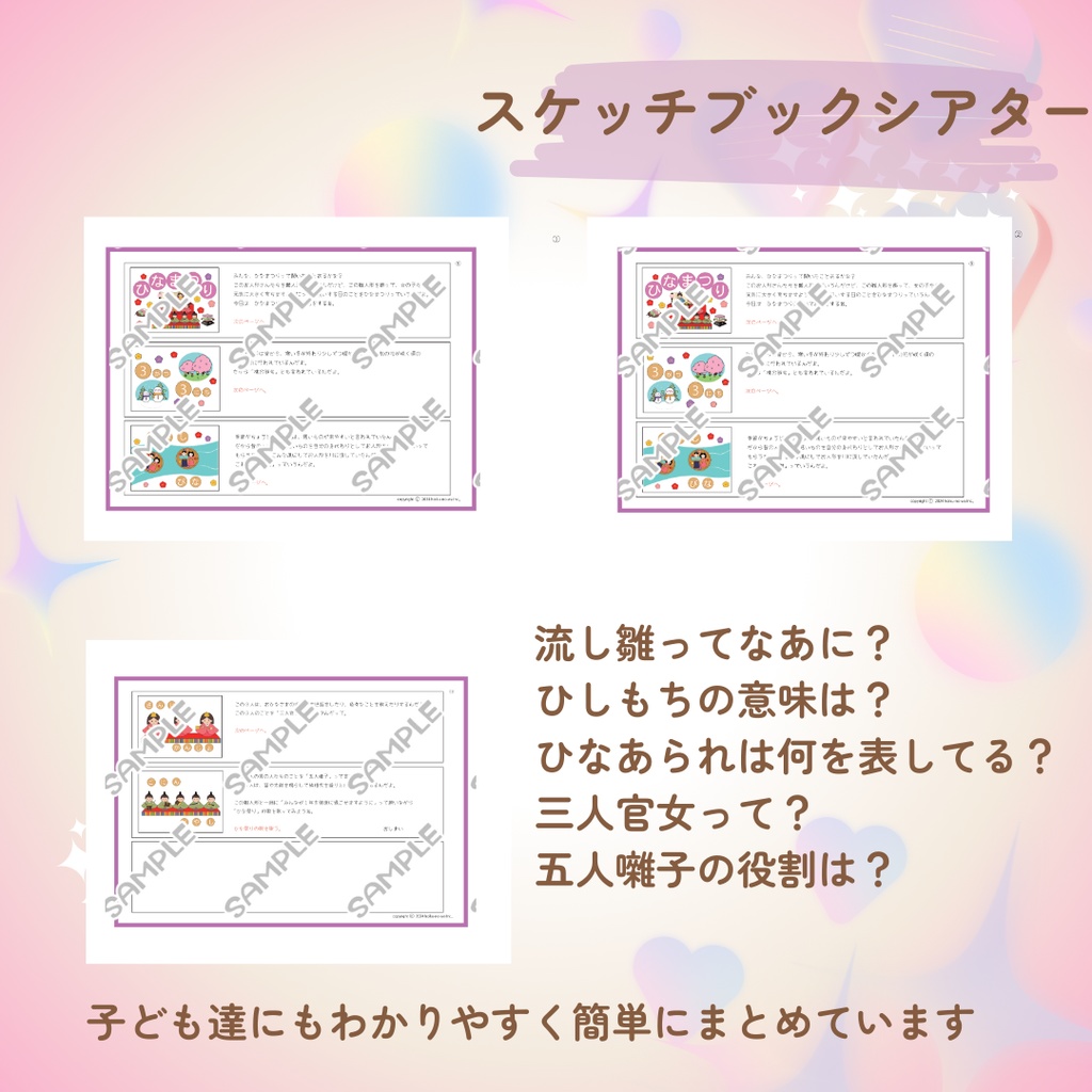 ひな祭りのお話し スケッチブックシアター 台本付き ひな祭り ひなまつり