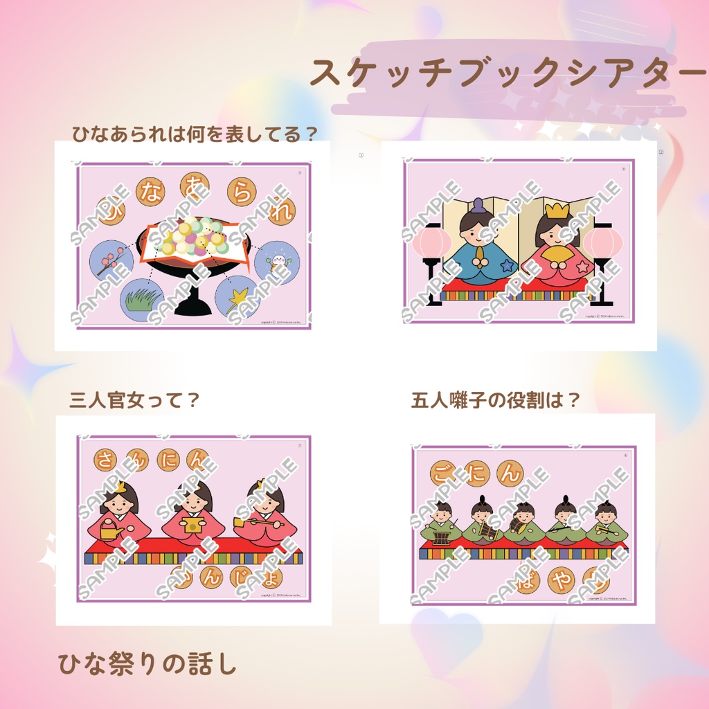 ひな祭りのお話し スケッチブックシアター 台本付き ひな祭り ひなまつり