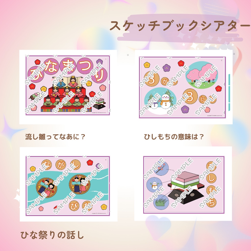 ひな祭りのお話し スケッチブックシアター 台本付き ひな祭り ひなまつり