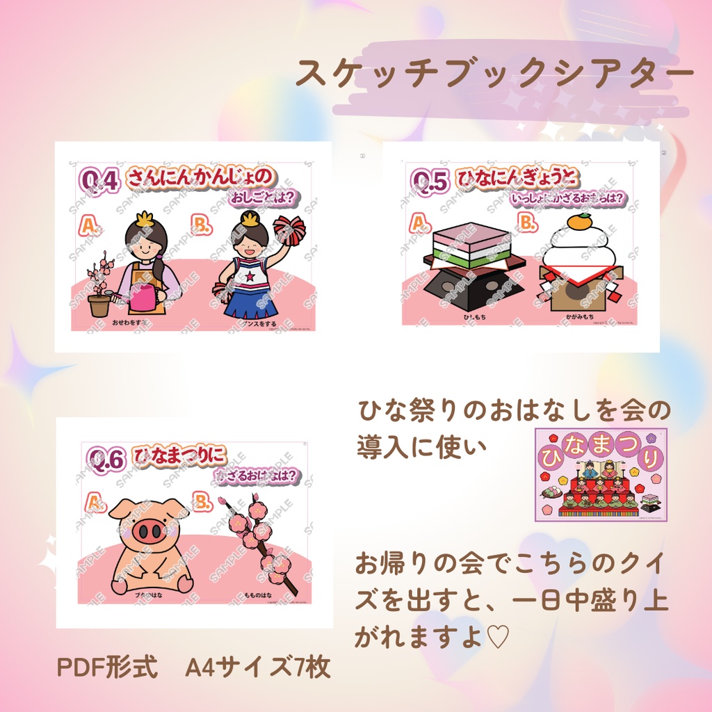 ひな祭りクイズ スケッチブックシアター ひな祭り ひなまつり