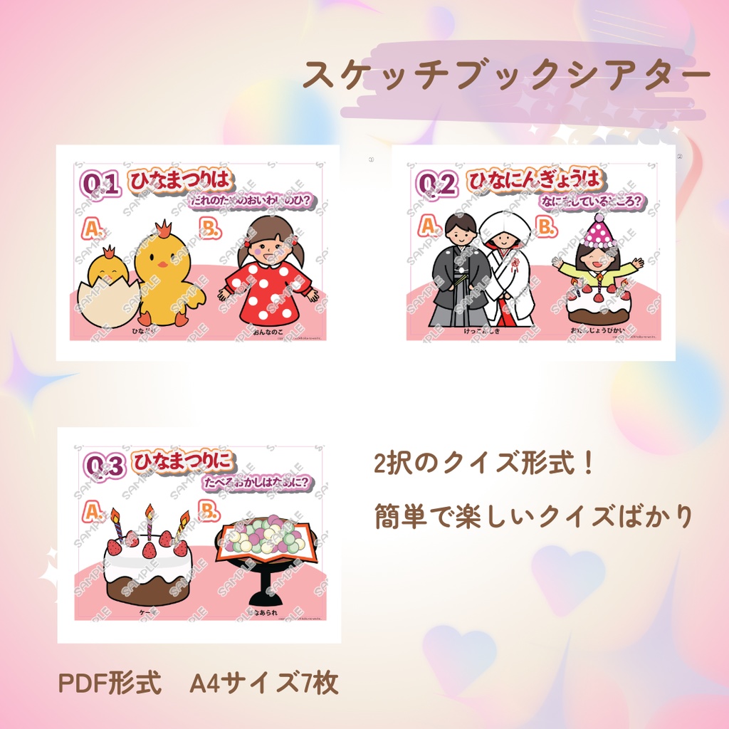 ひな祭りクイズ スケッチブックシアター ひな祭り ひなまつり