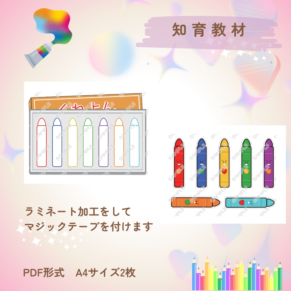 ★知育教材★色合わせ クレヨン