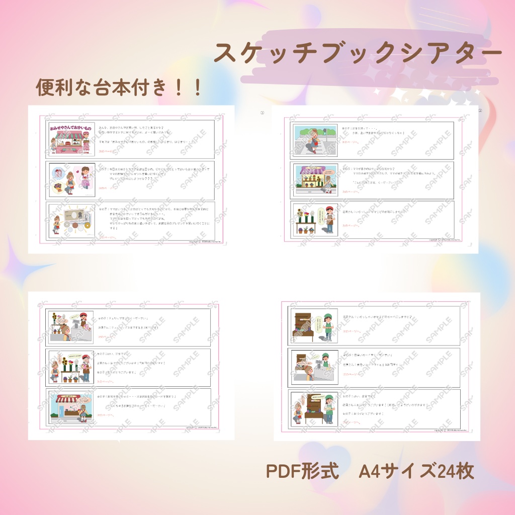 おみせやさんでおかいもの スケッチブックシアター 台本付き お店やさんごっこ お誕生日会