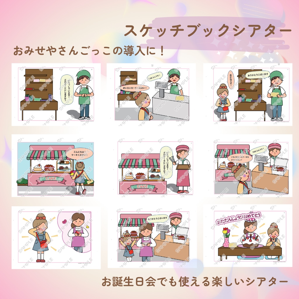 おみせやさんでおかいもの スケッチブックシアター 台本付き お店やさんごっこ お誕生日会