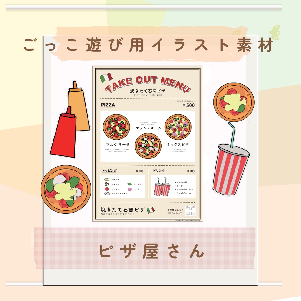 おみせやさんごっこ　ピザ屋さん　ごっこ遊び用イラスト素材　