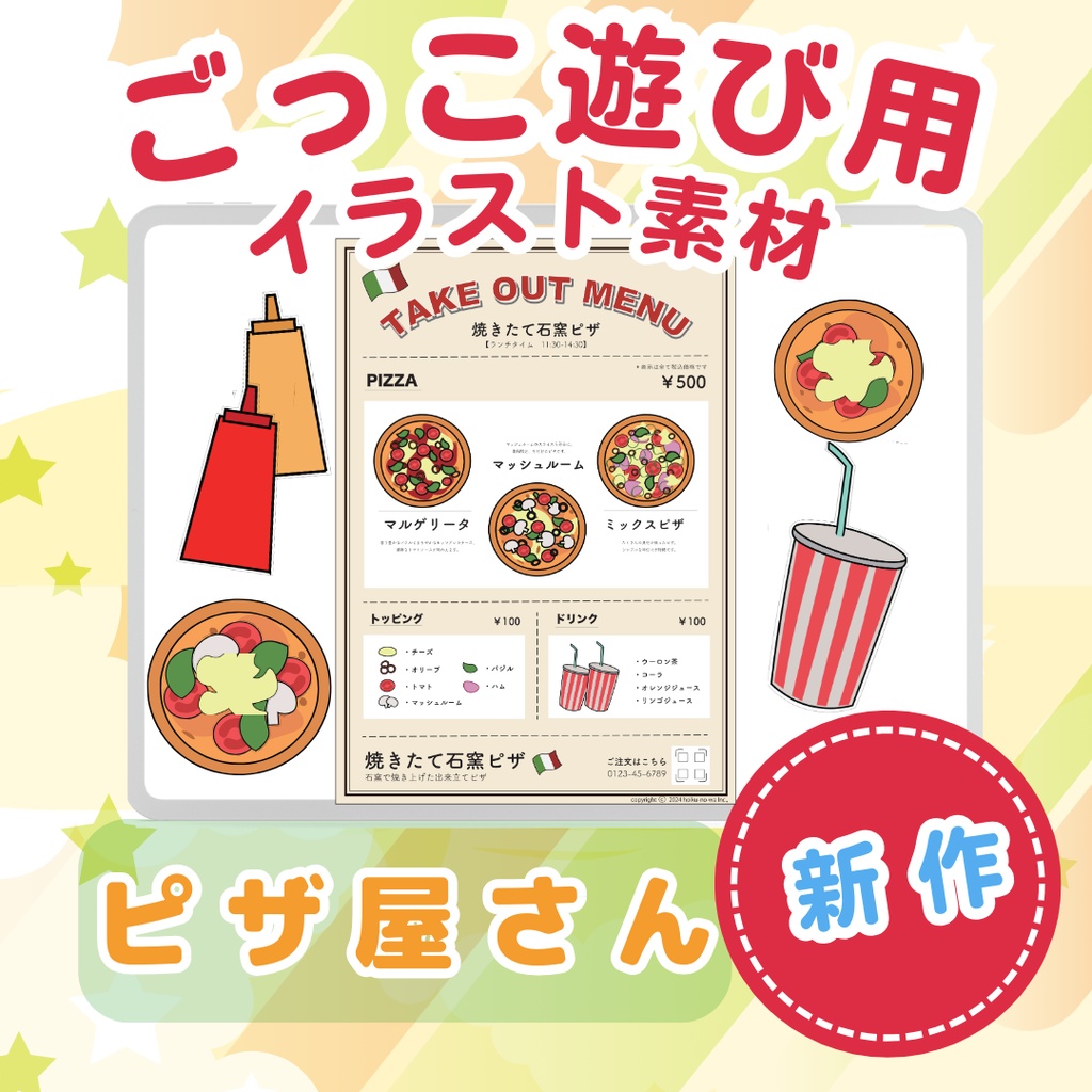 おみせやさんごっこ ピザ屋さん ごっこ遊び用イラスト素材