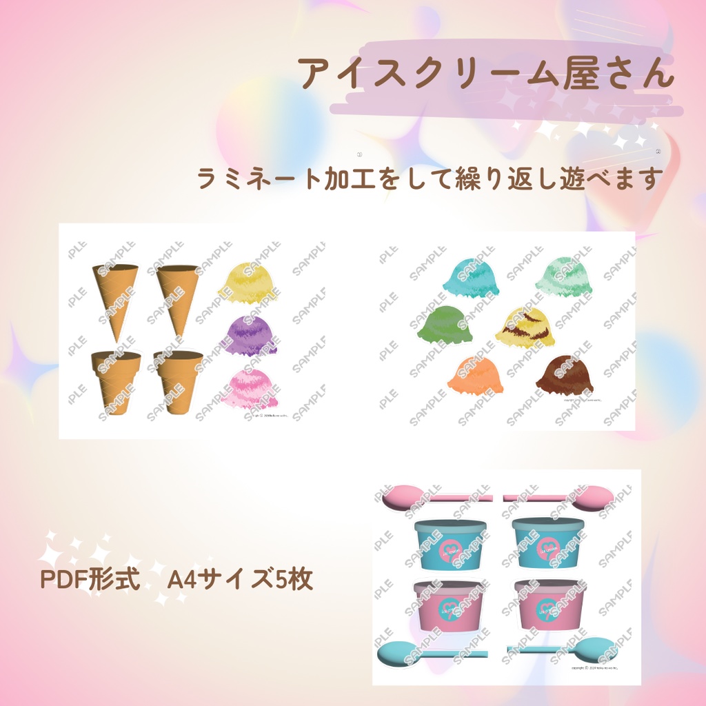 おみせやさんごっこ アイスクリーム屋さん ごっこ遊び用イラスト素材 ラミネート