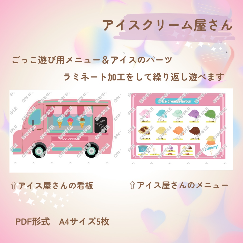 おみせやさんごっこ アイスクリーム屋さん ごっこ遊び用イラスト素材 ラミネート