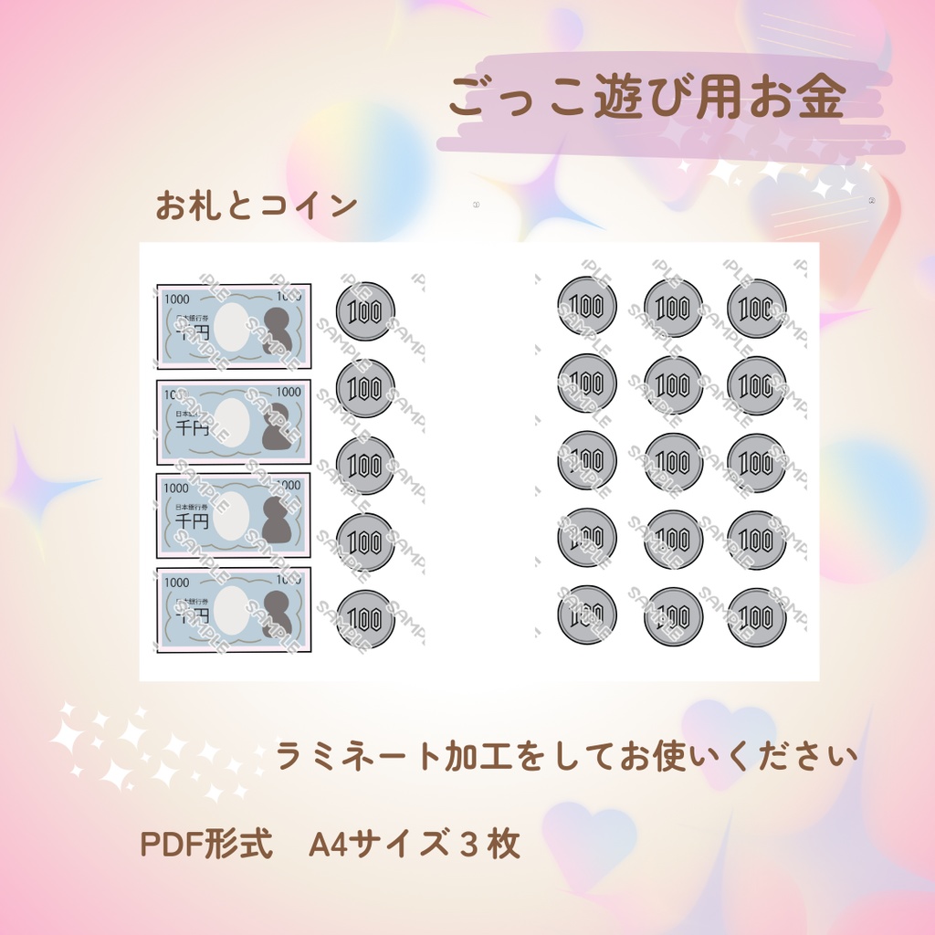 おみせやさんごっこ用お金 ごっこ遊び用イラスト素材