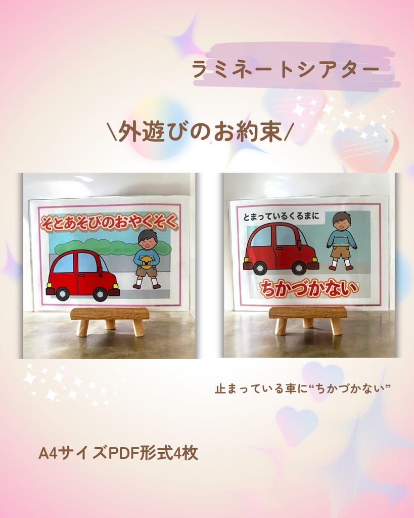 交通ルール ラミネートシアター 横断歩道と外遊びお約束 新年度